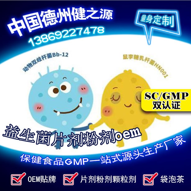 益生菌幫您實(shí)現(xiàn)健康夢(mèng)想，德州健之源