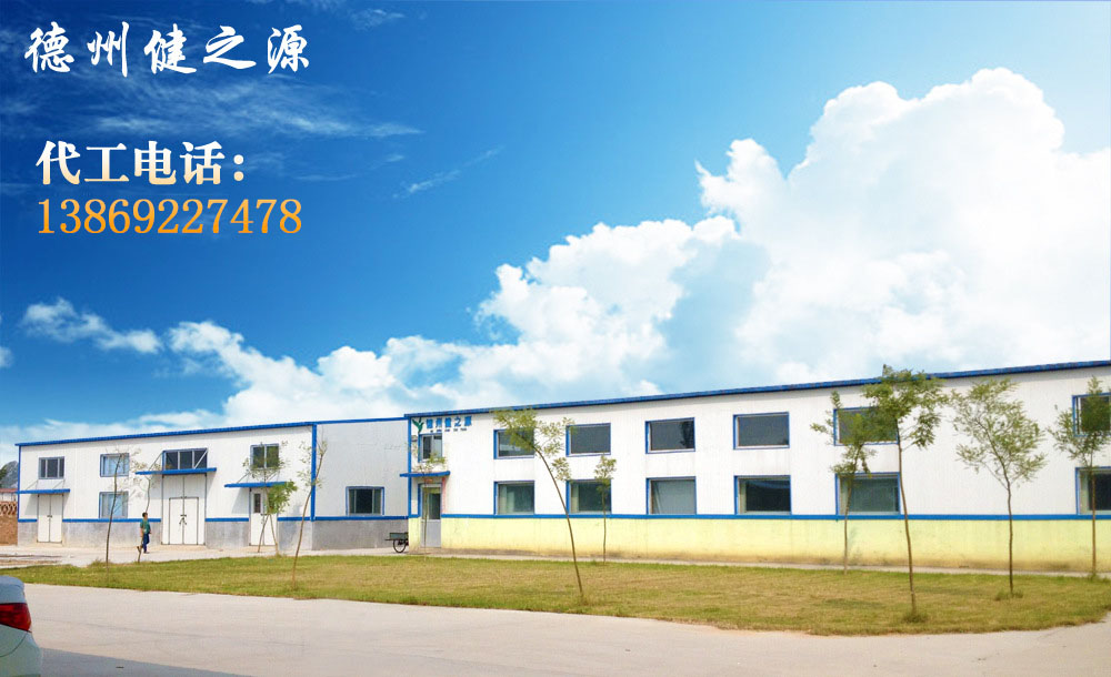 德州健之源的成熟見證著大健康事業(yè)的成就，我們公司的生產(chǎn)能力從每天幾萬片到了現(xiàn)在的5噸，固體飲料、袋泡茶的生產(chǎn)能力到了20萬袋/天。產(chǎn)品囊括男性保健、女性減肥、美容、中老年健康養(yǎng)生、降三高、排毒、調(diào)理胃腸道等保健功能。