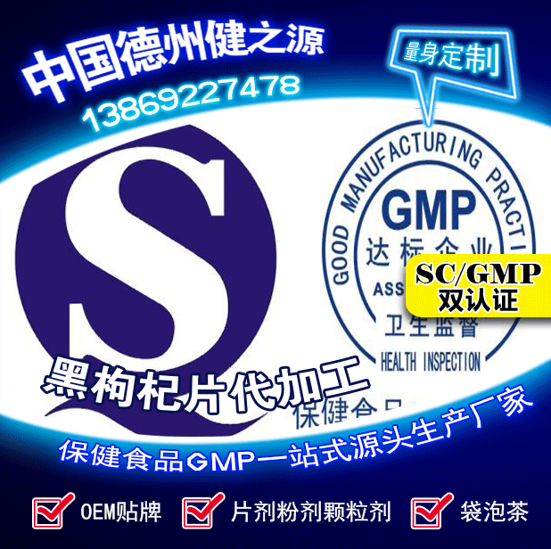 山東保健食品oem貼牌代加工廠(chǎng)-德州健之源